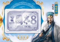 金刻名将纪念卡(银刻版)