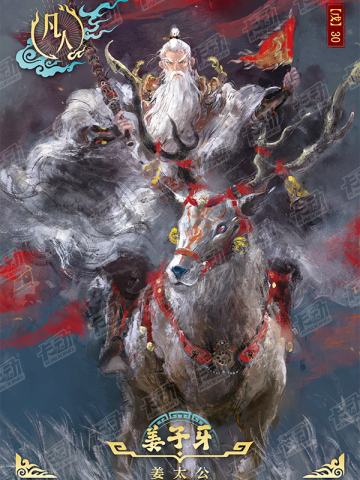 封神明鉴卡