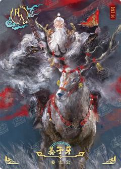封神明鉴卡
