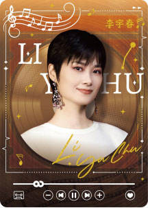 李宇春