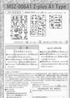 SD高达G世纪 MSZ-006A1 Z Plus A1型-资料图