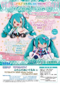 L码毛绒玩偶 初音未来 魔法未来 2020 冬日-资料图