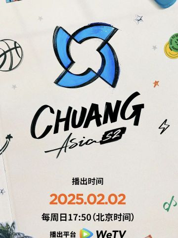 创造营亚洲第2季