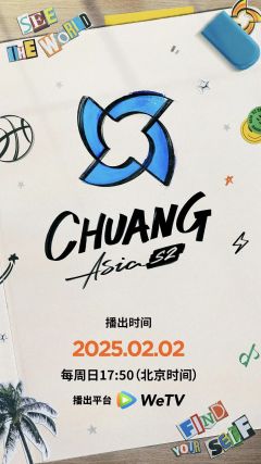 创造营亚洲第2季