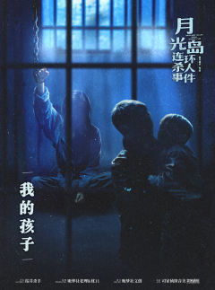 月光岛连环杀人事件-资料图