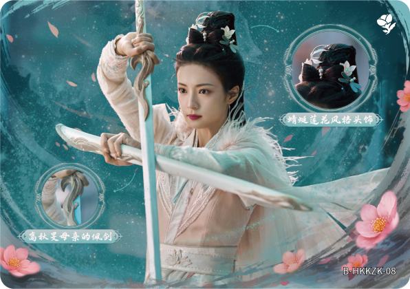 花开堪折卡8