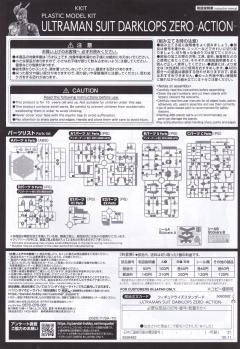 FRS 机动奥特曼装甲 黑暗洛普斯赛罗-Action--资料图