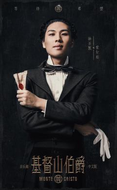 基督山伯爵（中文版音乐剧）-资料图