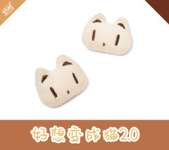 好想变成猫2.0-资料图
