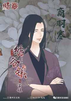 绣谷镇之芸娘-资料图