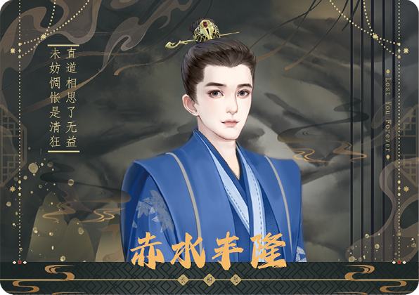 赤水丰隆