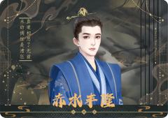 赤水丰隆