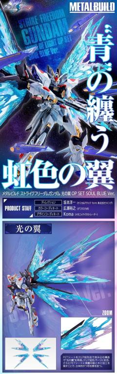 MB 强袭自由高达 光之翼 魂蓝ver.-资料图