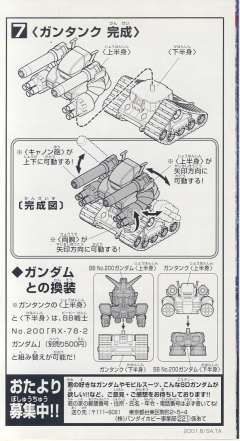SD高达 BB战士 RX-75-4 钢坦克-资料图