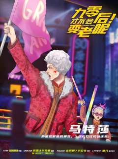 90后才不会变老呢-资料图
