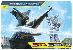 赛罗奥特曼 无限形态VS基耶龙星兽(绝版)