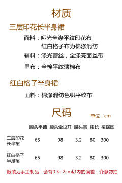 莓果派对 红格/印花 长半身裙-资料图