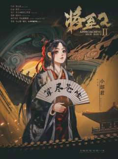 将至2-资料图