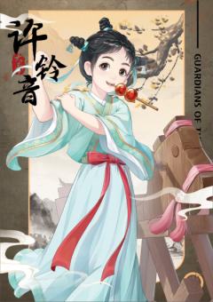 大奉风云系列7