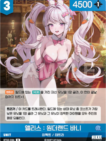 앨리스 : 원더랜드 바니