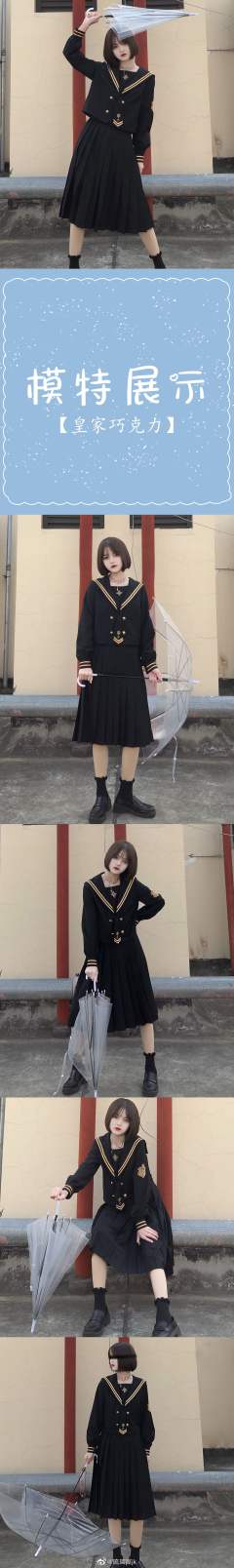 皇家巧克力·水手服套装-资料图