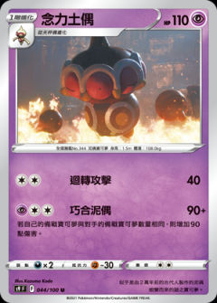 念力土偶