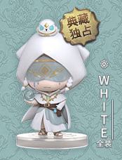 典藏-white