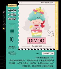 DIMOO-资料图