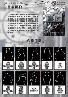潜伏(多人)-资料图