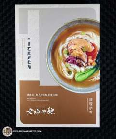 Scallop & Hua Diao Wine Chicken Noodle Soup