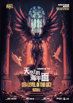 虚明之主2：天空上的海平面-资料图