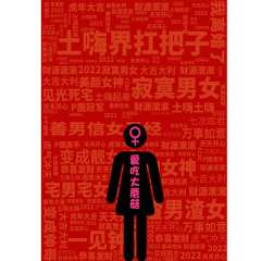 出轨3：照骗-资料图