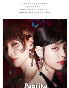 Paprika ICONIQUE EAR OBJET 红辣椒 合作款 主题耳饰-资料图