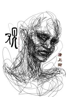 中国恐怖故事第二季·青玉观-资料图