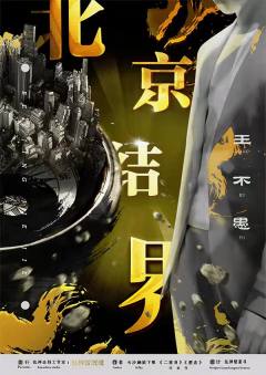 乱神志北京结界-资料图