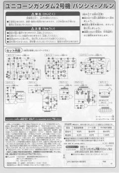 SD高达 BB战士 RX-0 独角兽高达2号机 报丧女妖 命运女神-资料图