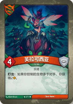 芙拉可西亚