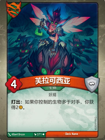芙拉可西亚