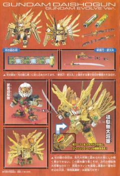 SD高达 BB战士 顽駄无大将军 Gundam Evolve ver.-资料图