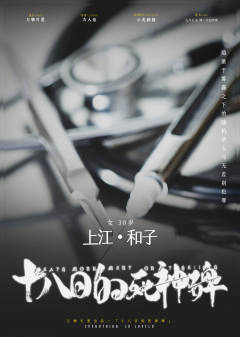 十八日的死神碑-资料图