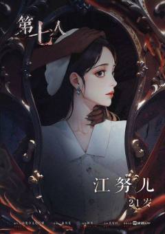 第七人-资料图