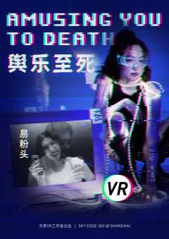 舆乐至死-资料图