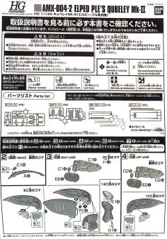 HGUC AMX-004-2 卡碧尼MK-Ⅱ 新生 Ver.-资料图