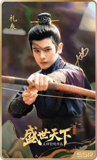 盛世天下-1