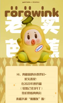 老实巴蕉-资料图