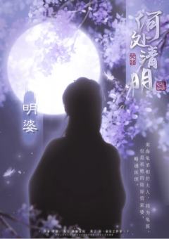 何处清明-资料图