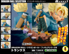 未來特兰克斯超级赛亚人 Dragon Ball Selection-资料图