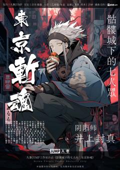 骷髅城下的七人众：东京斩魂-资料图