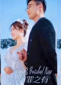 霍先生你老婆又跑了