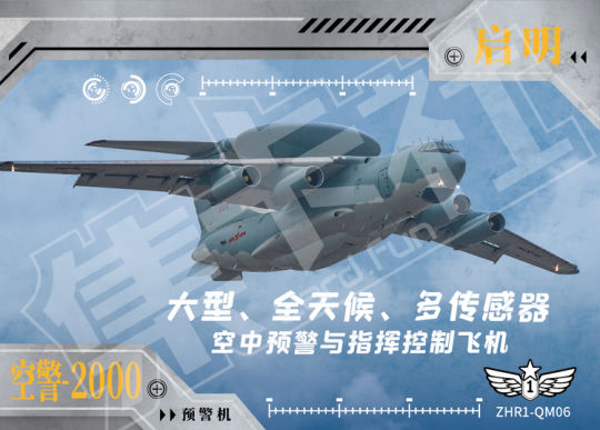 人民空天砺剑-0